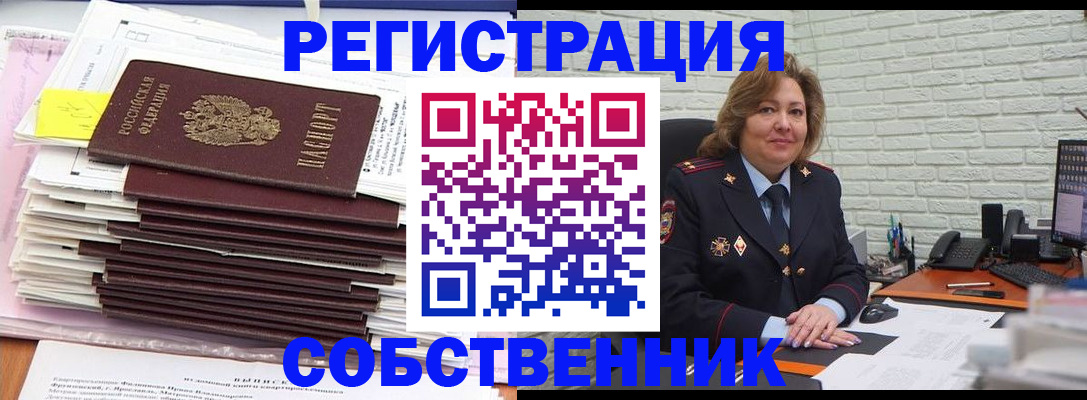 прописка ребенка в Павлово