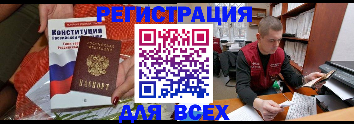 временная прописка в Павлово