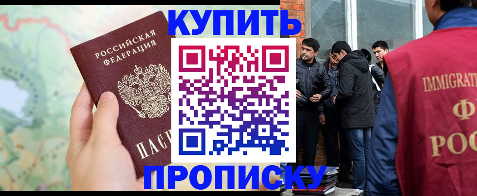 прописка законно в Павлово