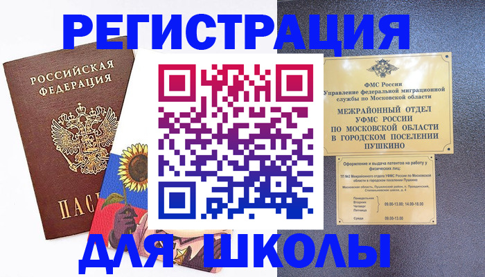 прописка регистрация в Павлово