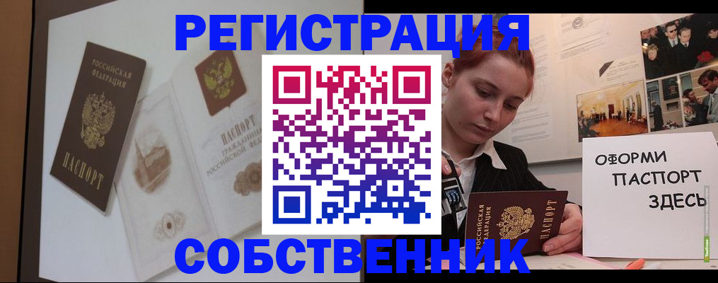 прописка паспорт в Павлово