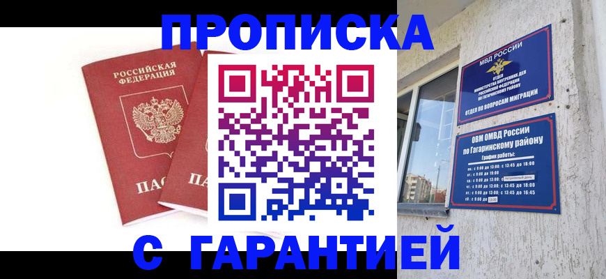 прописка в Павлово