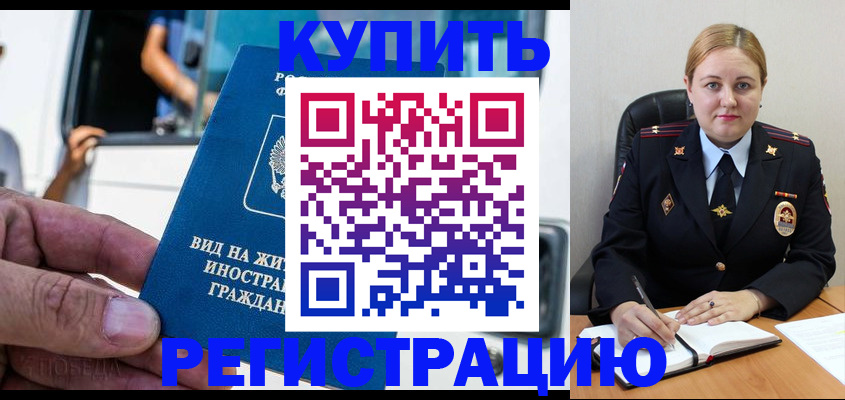 прописка для кредита в Павлово