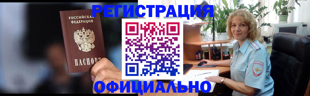 прописка ребенка в Павлово