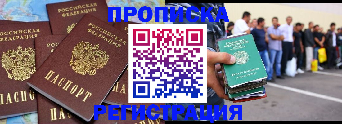 временная регистрация недорого в Павлово