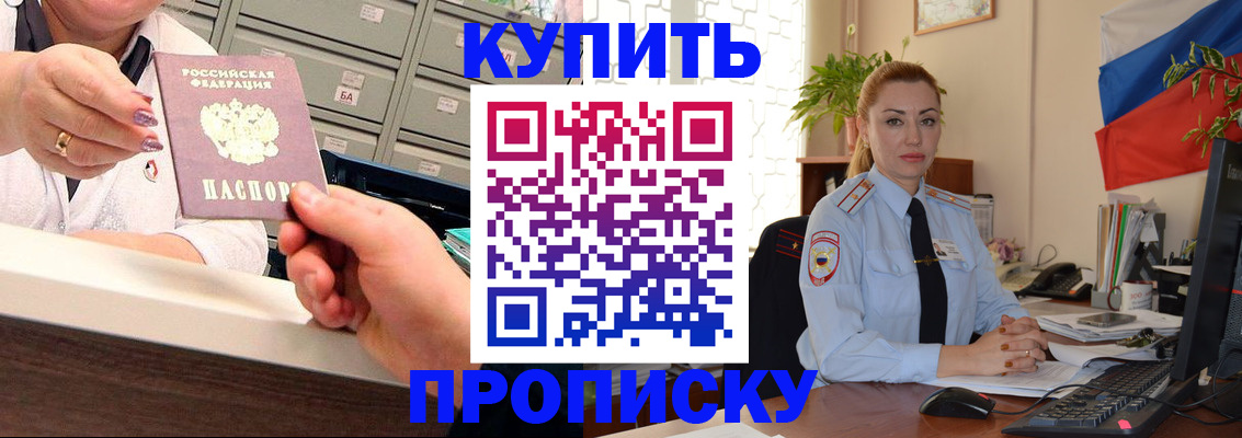 прописка в Павлово